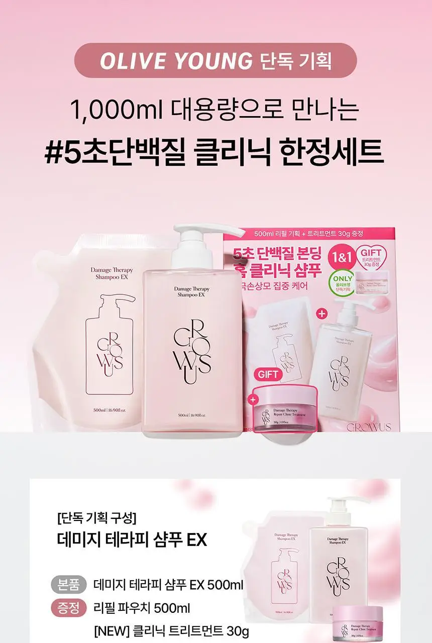 [접착 헤어팩 증정] 그로우어스 데미지 테라피 샴푸 500ml 더블 기획 상세페이지 3
